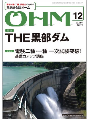 cover image of ＯＨＭ2023年12月号